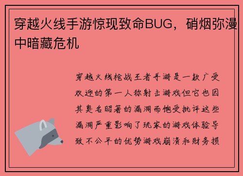 穿越火线手游惊现致命BUG，硝烟弥漫中暗藏危机