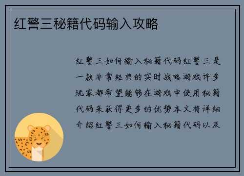 红警三秘籍代码输入攻略