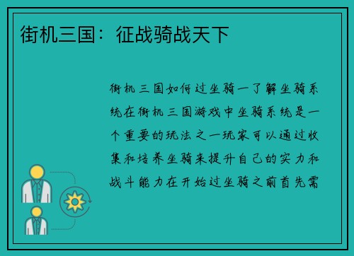 街机三国：征战骑战天下