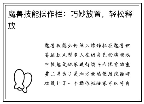 魔兽技能操作栏：巧妙放置，轻松释放