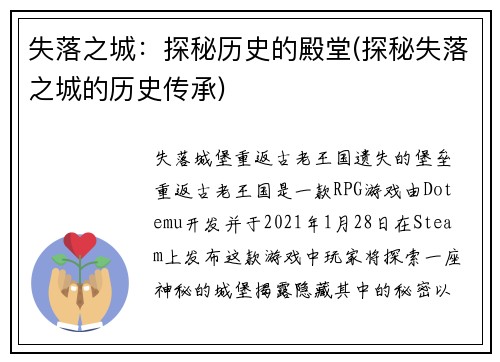 失落之城：探秘历史的殿堂(探秘失落之城的历史传承)