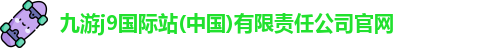 j9九游会官方入口